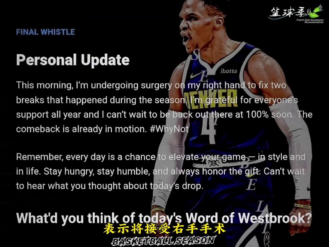 威少宣布接受手指手术，修复手指两处骨折！